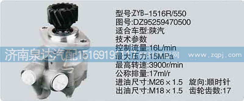 DZ95259470500,轉(zhuǎn)向泵,濟南泉達汽配有限公司