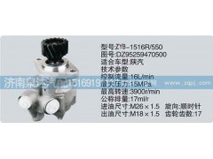 DZ95259470500,轉(zhuǎn)向泵,濟南泉達汽配有限公司