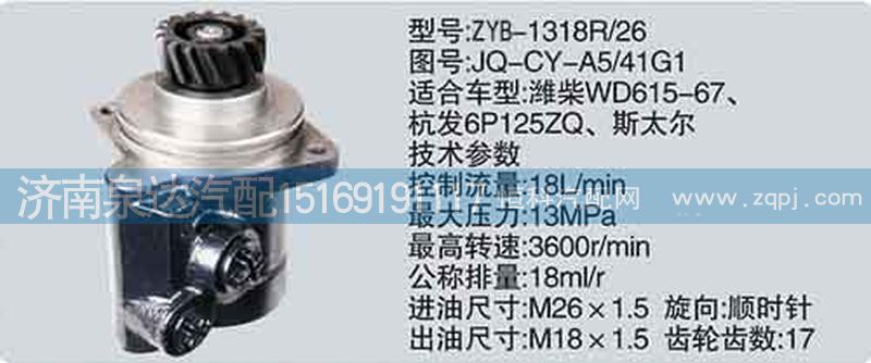 JQ-CY-A5-41G1,轉(zhuǎn)向泵,濟南泉達(dá)汽配有限公司