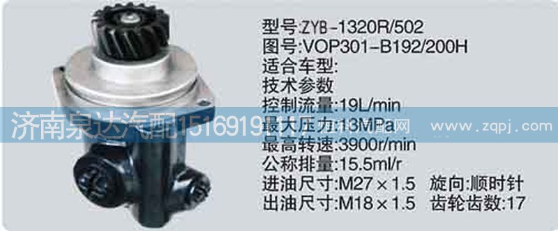 VOP301-B192-200H,轉(zhuǎn)向泵,濟(jì)南泉達(dá)汽配有限公司