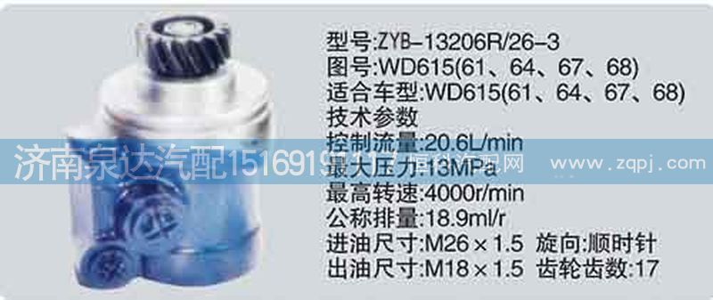 WD615-61、64、67、68,轉(zhuǎn)向泵,濟南泉達汽配有限公司