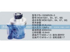 WD615-61、64、67、68,轉(zhuǎn)向泵,濟南泉達汽配有限公司