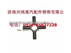 AZ9231320051,中橋差速器加粗十字軸,濟南興鴻重汽配件銷售中心