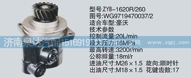 WG9719470037\2,轉(zhuǎn)向泵,濟(jì)南泉達(dá)汽配有限公司