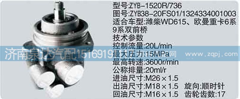 ZYB38-20FS01-1324334001003,轉(zhuǎn)向泵,濟(jì)南泉達(dá)汽配有限公司
