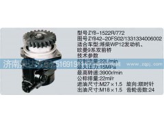 1331334006002,轉(zhuǎn)向泵,濟南泉達汽配有限公司