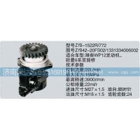 福田歐曼WP12發(fā)動(dòng)機(jī)助力泵1331334006002