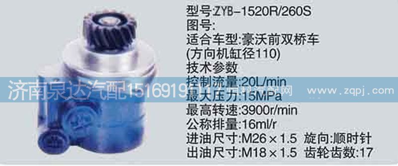,轉(zhuǎn)向泵,濟南泉達(dá)汽配有限公司