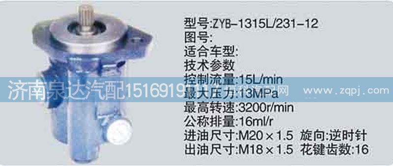 轉(zhuǎn)向泵濟(jì)南泉達(dá)汽配/