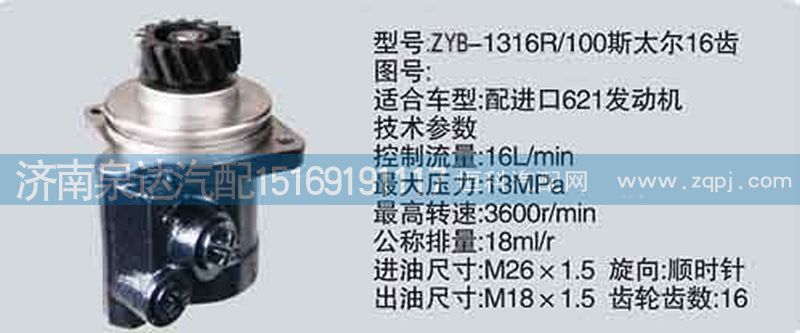 ,轉(zhuǎn)向泵,濟南泉達汽配有限公司