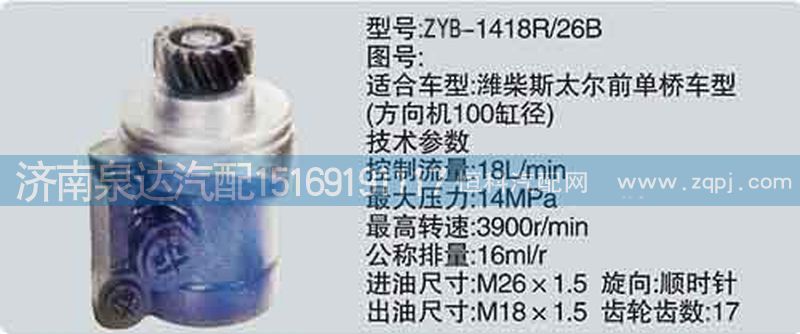 ,轉(zhuǎn)向泵,濟(jì)南泉達(dá)汽配有限公司