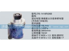 ,轉(zhuǎn)向泵,濟(jì)南泉達(dá)汽配有限公司