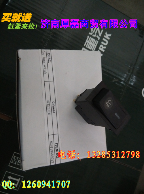 WG9719584013后霧燈開(kāi)關(guān)/WG9719584013后霧燈開(kāi)關(guān)