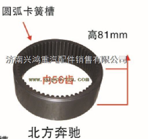 A3553541312,輪邊內齒圈,濟南興鴻重汽配件銷售中心
