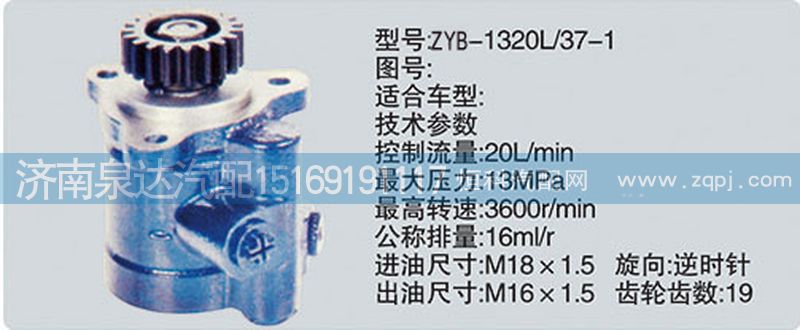 ,轉(zhuǎn)向泵,濟(jì)南泉達(dá)汽配有限公司