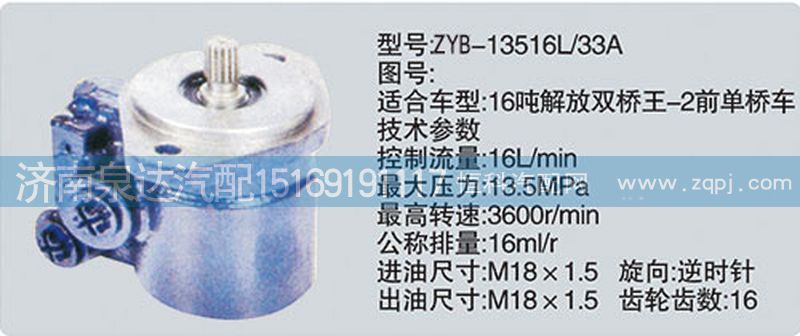 ,轉(zhuǎn)向泵,濟南泉達汽配有限公司