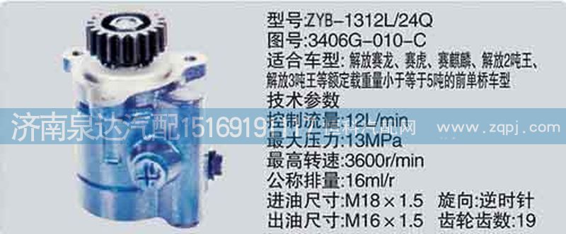 3406G-010-C,轉(zhuǎn)向泵,濟(jì)南泉達(dá)汽配有限公司