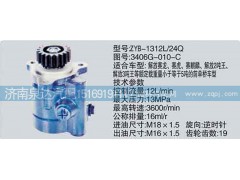 3406G-010-C,轉(zhuǎn)向泵,濟(jì)南泉達(dá)汽配有限公司
