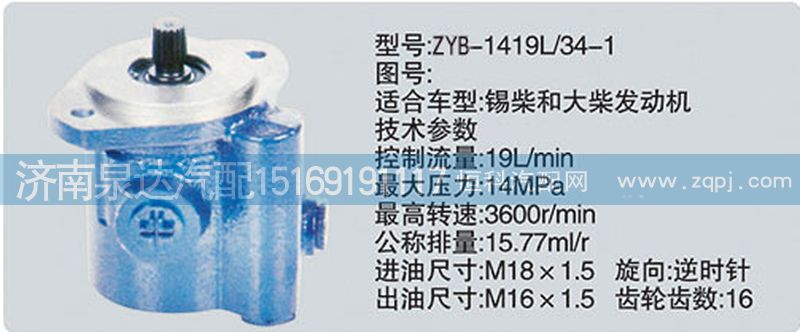 ,轉(zhuǎn)向泵,濟(jì)南泉達(dá)汽配有限公司