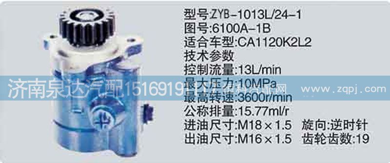 6100A-1B,轉(zhuǎn)向泵,濟(jì)南泉達(dá)汽配有限公司