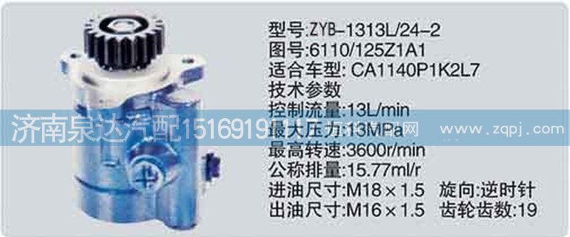6110-125Z1A1,轉(zhuǎn)向泵,濟(jì)南泉達(dá)汽配有限公司