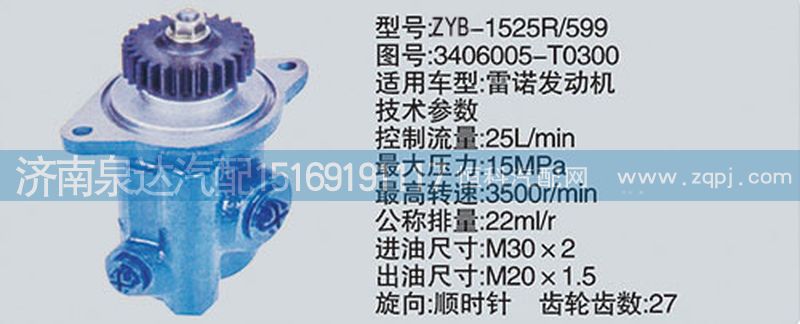 3406005-T0300,轉(zhuǎn)向泵,濟南泉達汽配有限公司