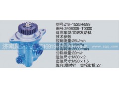 3406005-T0300,轉(zhuǎn)向泵,濟南泉達汽配有限公司