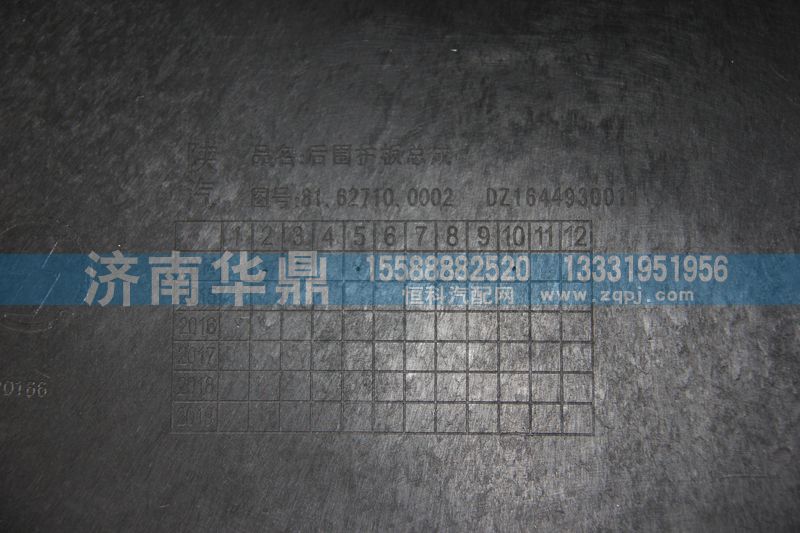DZ1644930011,后圍護板總成,山東德柴商貿(mào)有限公司