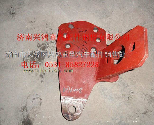 807610003,中橋氣室支架,濟南興鴻重汽配件銷售中心