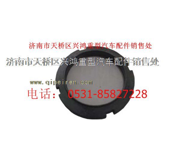 83773205,調(diào)整螺母,濟南興鴻重汽配件銷售中心