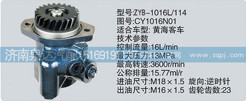 CY1016N01轉(zhuǎn)向泵濟南泉達汽配/CY1016N01