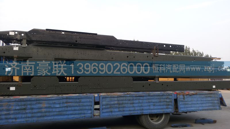 ,豪沃A7車架大梁,山東豪聯(lián)車身制造廠