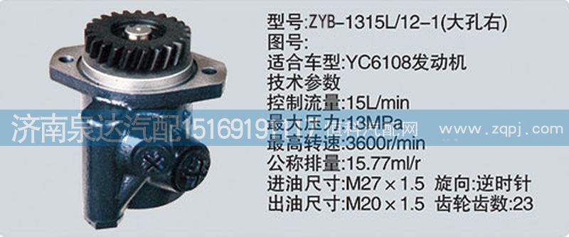 CY-1315L-12-1大孔右,轉(zhuǎn)向泵濟南泉達(dá)汽配,濟南泉達(dá)汽配有限公司