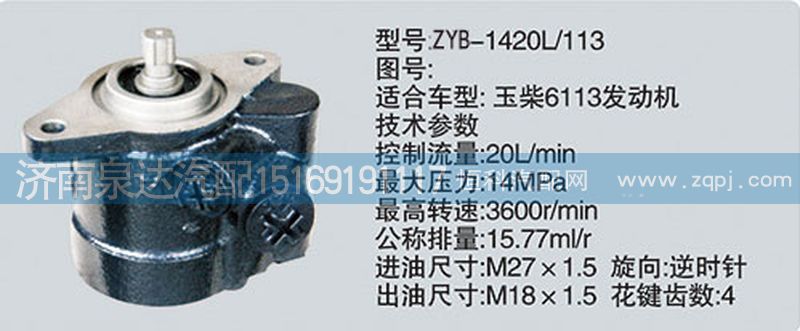 CY-1420L-113,轉(zhuǎn)向泵,濟南泉達汽配有限公司