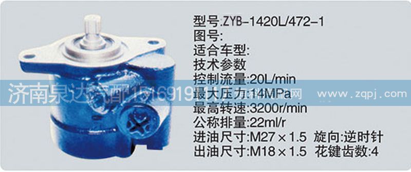 CY-1420L-472-1,轉(zhuǎn)向泵,濟(jì)南泉達(dá)汽配有限公司