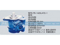 CY-1420L-472-1,轉(zhuǎn)向泵,濟(jì)南泉達(dá)汽配有限公司