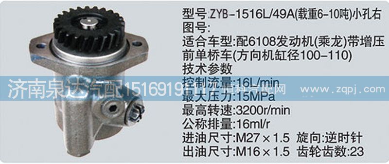 CY-1516L-49A,小孔右轉(zhuǎn)向泵,濟(jì)南泉達(dá)汽配有限公司