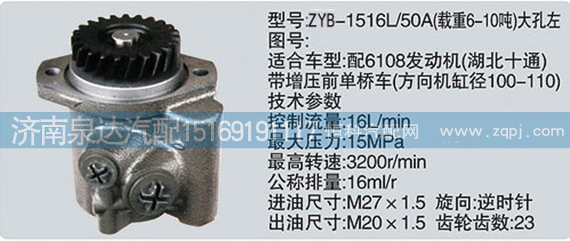 CY-1516L-50A,大孔左轉(zhuǎn)向泵,濟南泉達汽配有限公司