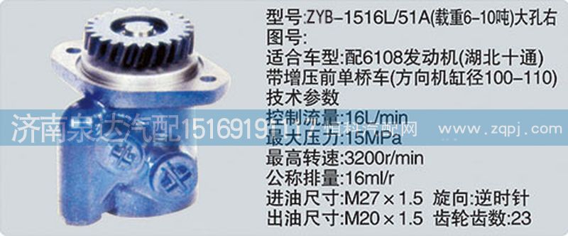CY-1516L-51A大孔右,轉(zhuǎn)向泵,濟南泉達汽配有限公司