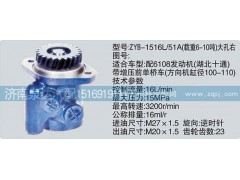 CY-1516L-51A大孔右,轉(zhuǎn)向泵,濟南泉達汽配有限公司