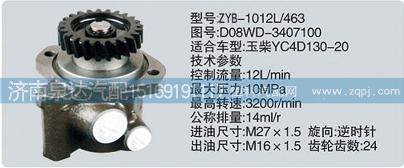 D08WD-3407100,轉(zhuǎn)向泵,濟(jì)南泉達(dá)汽配有限公司