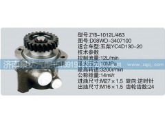 D08WD-3407100,轉(zhuǎn)向泵,濟(jì)南泉達(dá)汽配有限公司