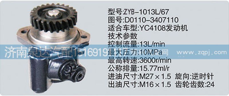 D0110-3407110,轉向泵,濟南泉達汽配有限公司