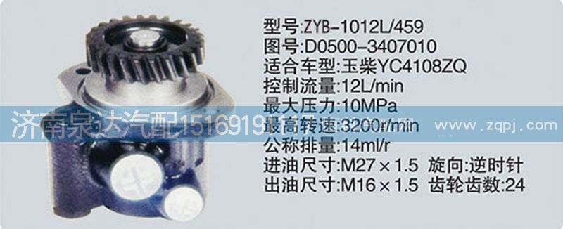 D0500-3407010,轉(zhuǎn)向泵,濟(jì)南泉達(dá)汽配有限公司