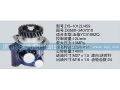 D0500-3407010,轉(zhuǎn)向泵,濟(jì)南泉達(dá)汽配有限公司