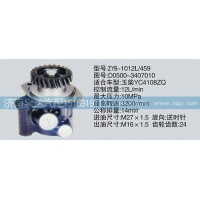 D0500-3407010轉(zhuǎn)向泵濟(jì)南泉達(dá)汽配