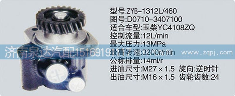 D0710-3407100,轉(zhuǎn)向泵,濟(jì)南泉達(dá)汽配有限公司