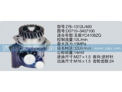 D0710-3407100,轉(zhuǎn)向泵,濟(jì)南泉達(dá)汽配有限公司