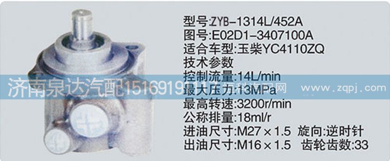 E02D1-3407100A,轉(zhuǎn)向泵,濟(jì)南泉達(dá)汽配有限公司
