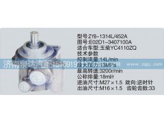 E02D1-3407100A,轉(zhuǎn)向泵,濟(jì)南泉達(dá)汽配有限公司